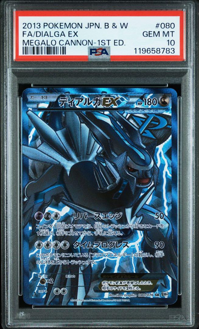 ディアルガEX SR BW9 080/076 PSA10 プラズマ　アンリミ PSA 10】ディアルガEX SR BW9 080/076 プラズマ アンリミ - メルカリ