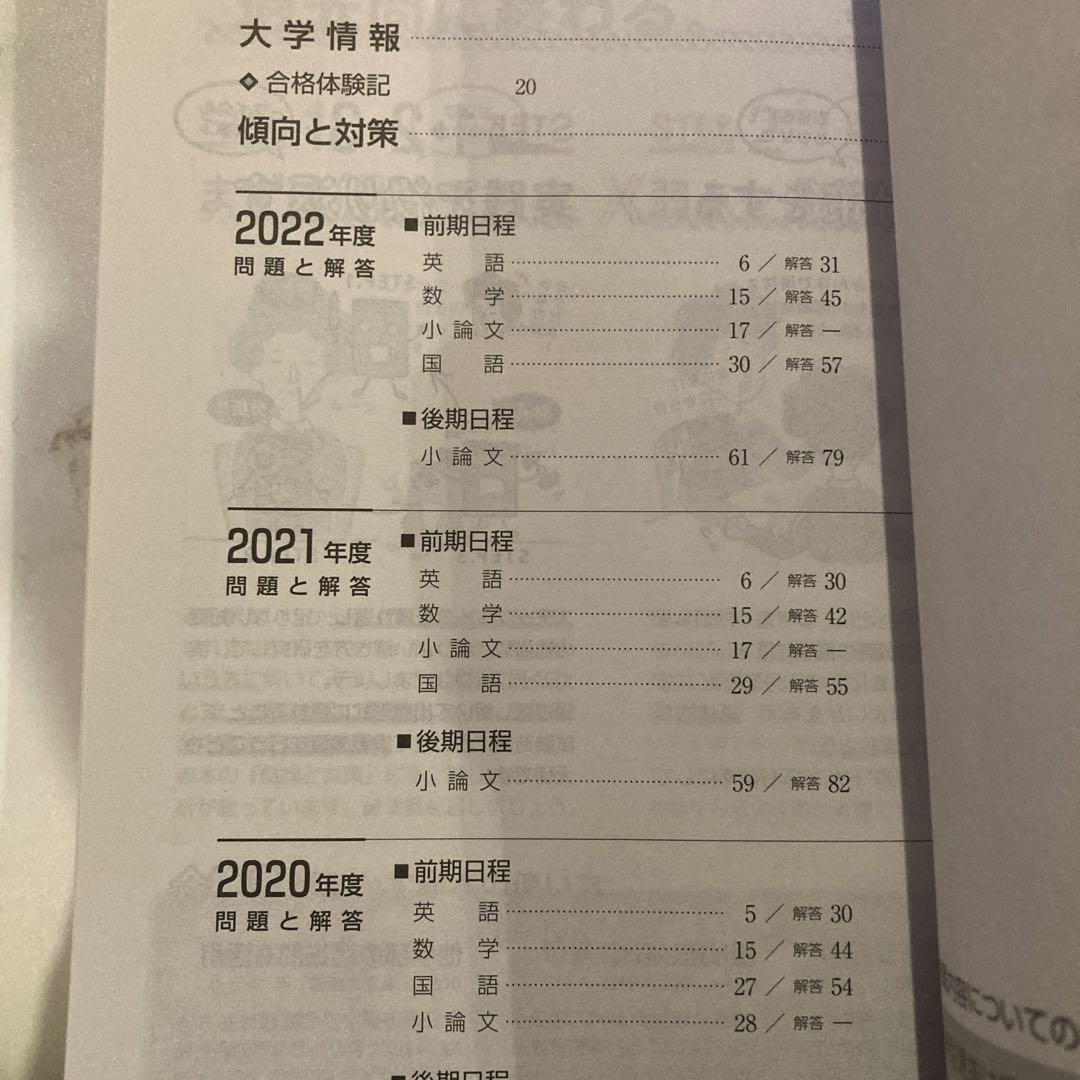 赤本　山口大学　理系　医学部　2002年～2022年 21年分 山口大学（人文学部・教育学部〈文系〉・経済学部・医学部〈保健
