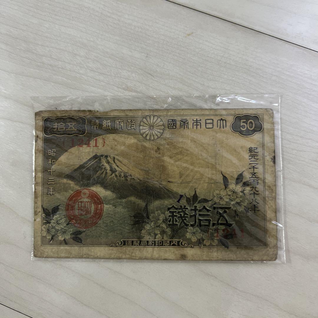 古銭 五十銭札 エラー？ - メルカリ