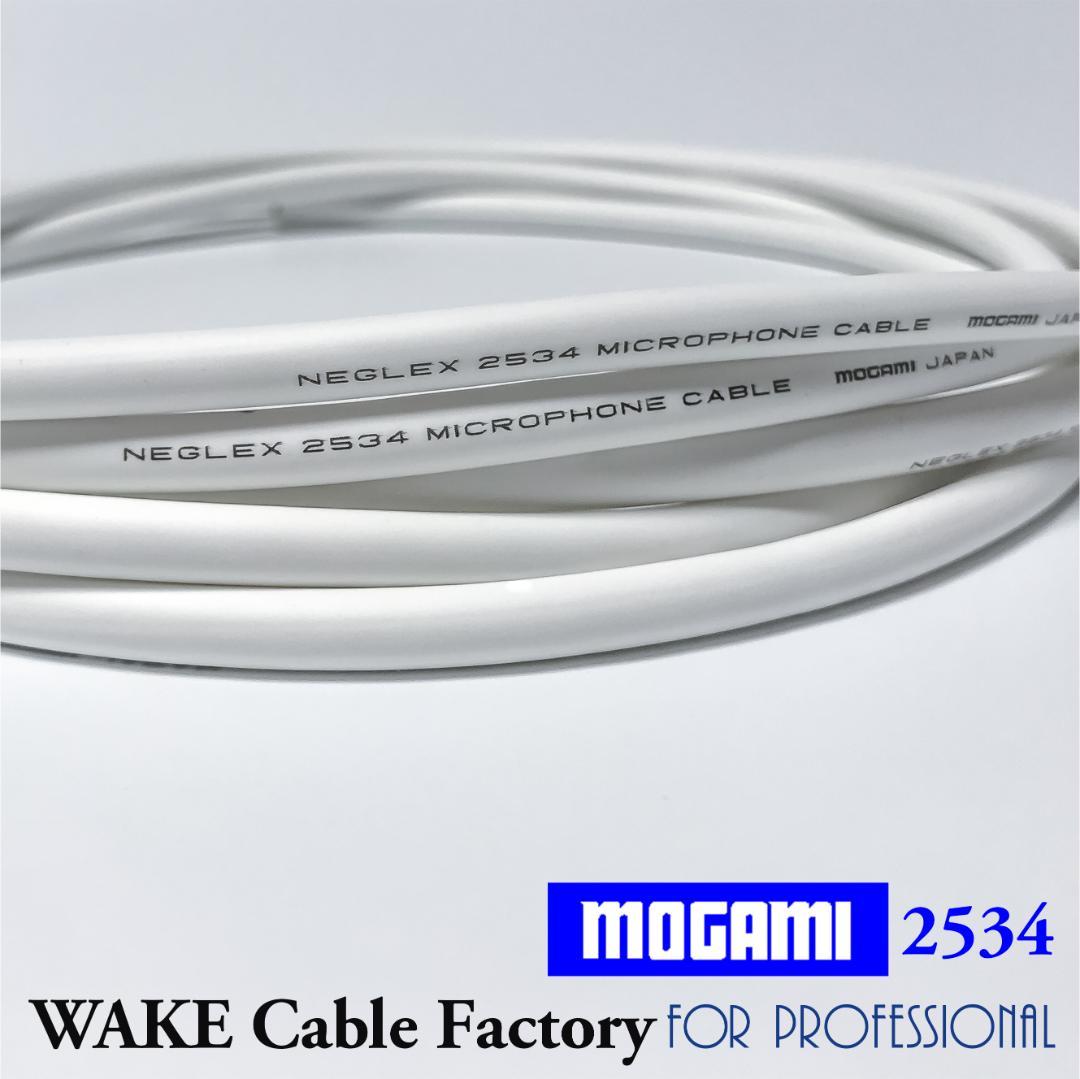 【数量限定】旧モデル在庫処分セールを開催します！ 純白な高音質！MOGAMI2534☆プレミアム仕様☆XLRケーブル2.5mペア ケーブル・シールド