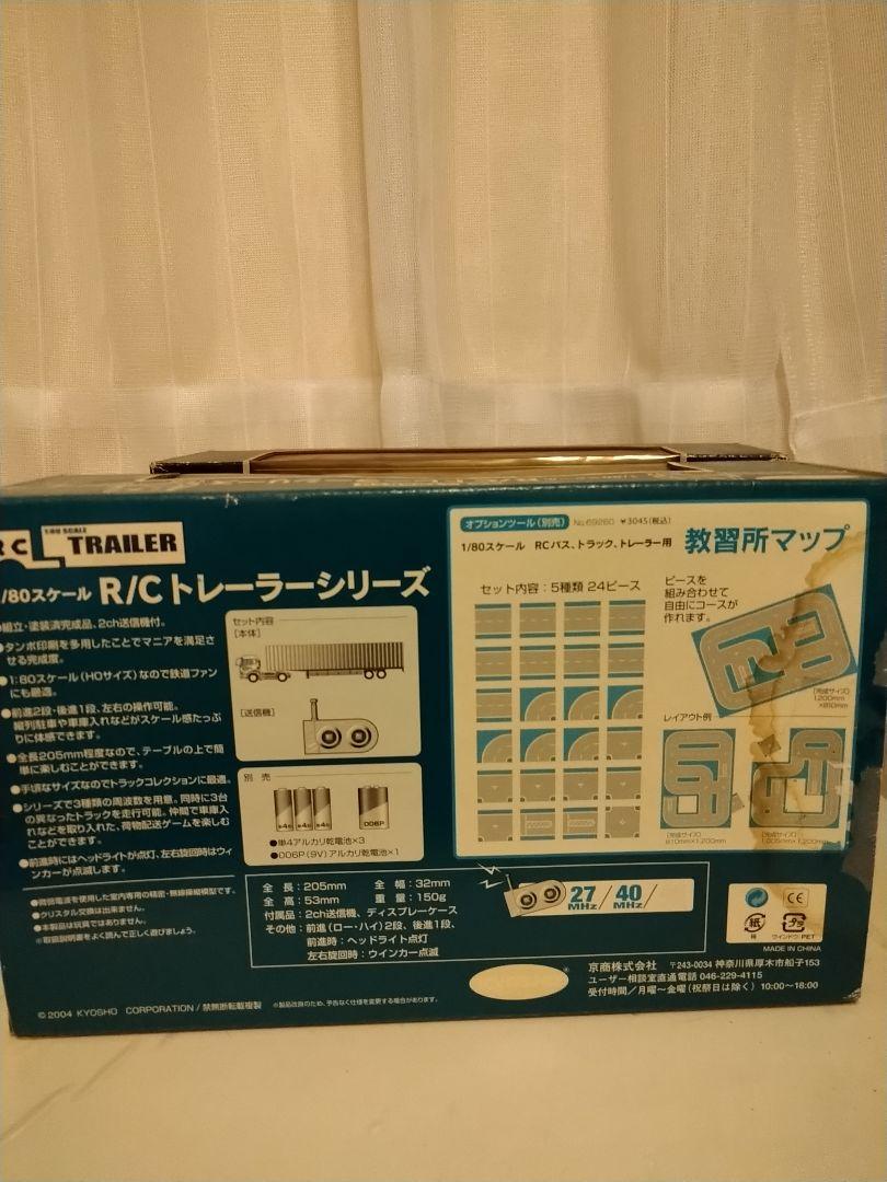☆京商 1/80 スケール R/C トレーラーシリーズ☆