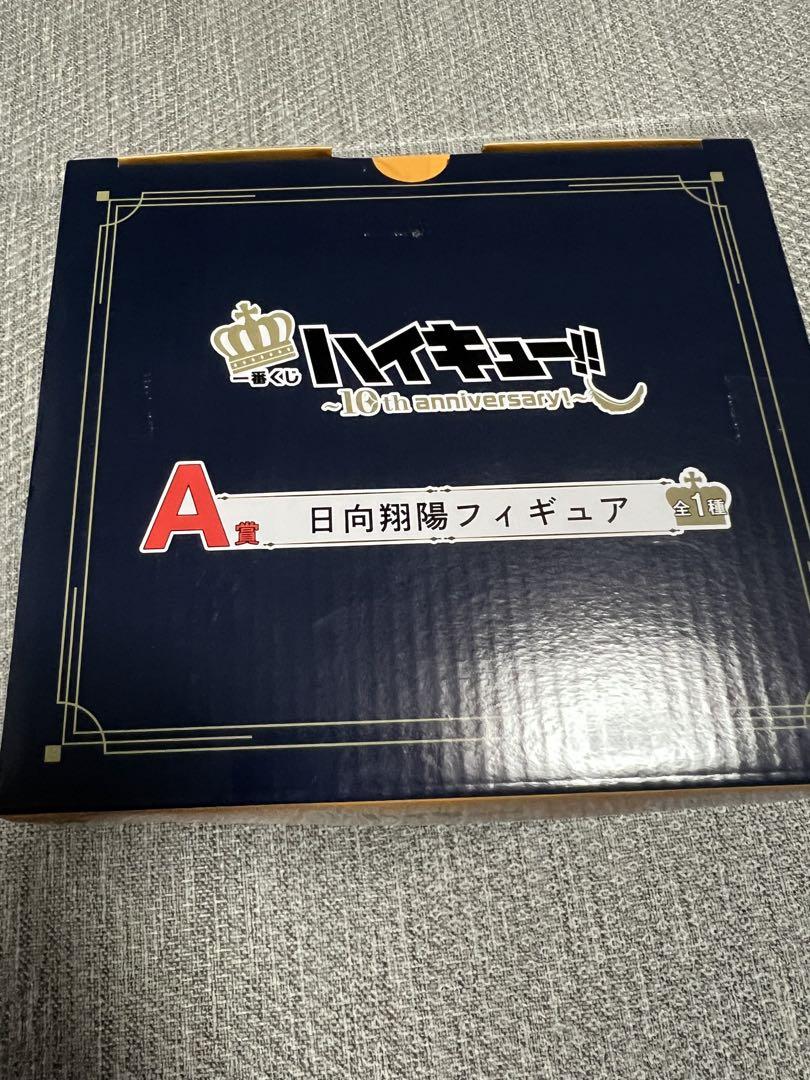 一番くじ ハイキュー!! A賞 日向翔陽　フィギュア