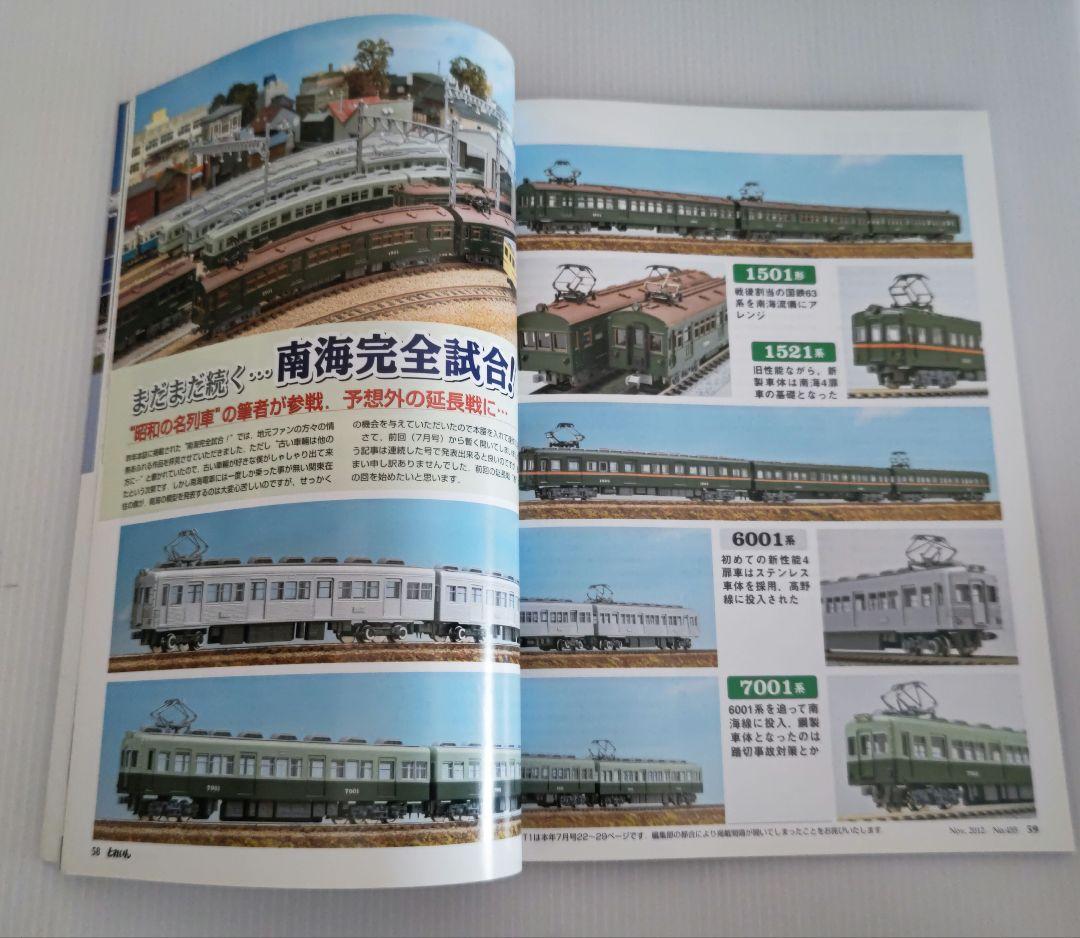 しんさん専用 イラストプレート 鉄道時刻表ノート コンプリート