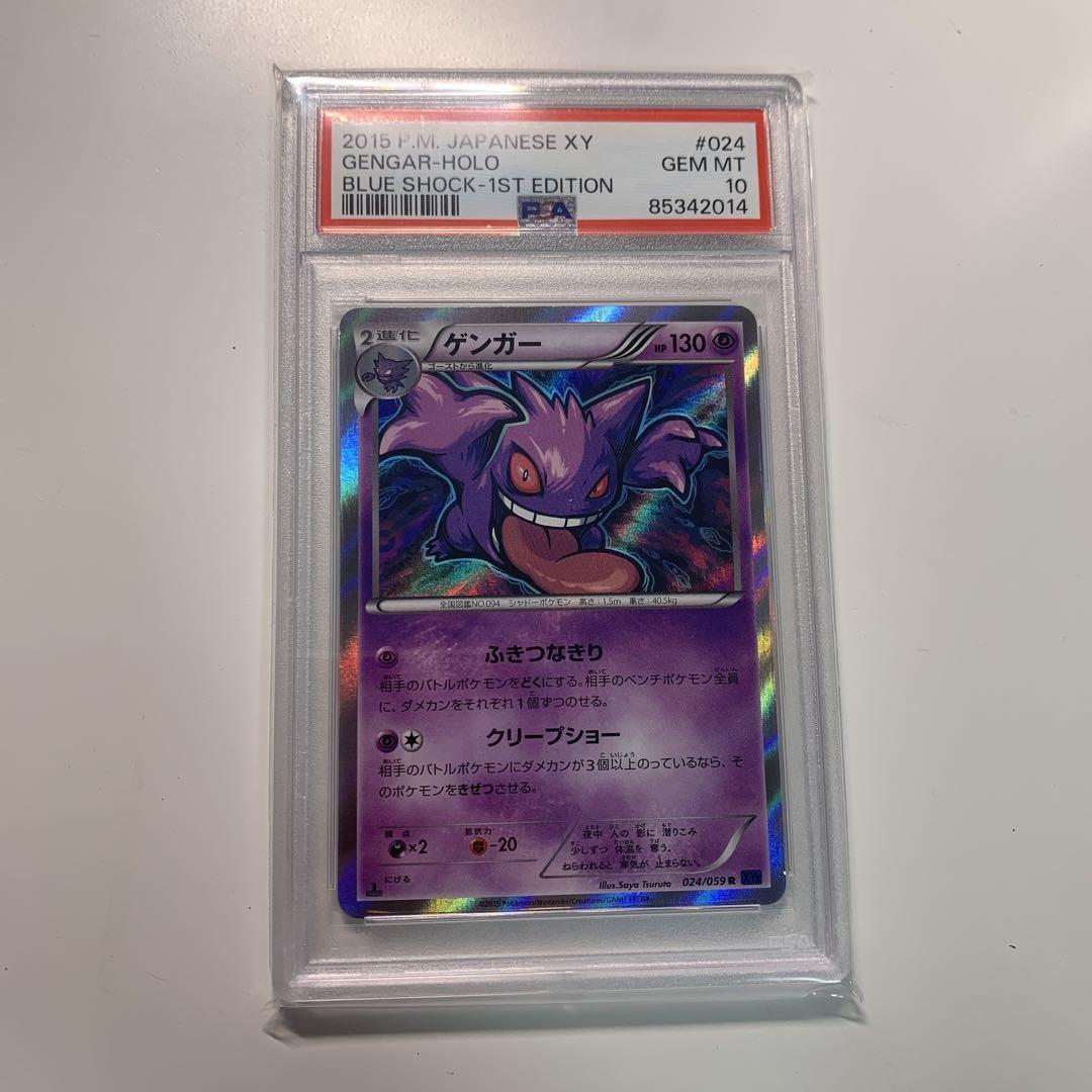 PSA10☆ゲンガー R XY8 青い衝撃 024/059 ポケモンカードゲーム PSA10☆ゲンガー R XY8 青い衝撃 024/059 ポケモンカードゲーム