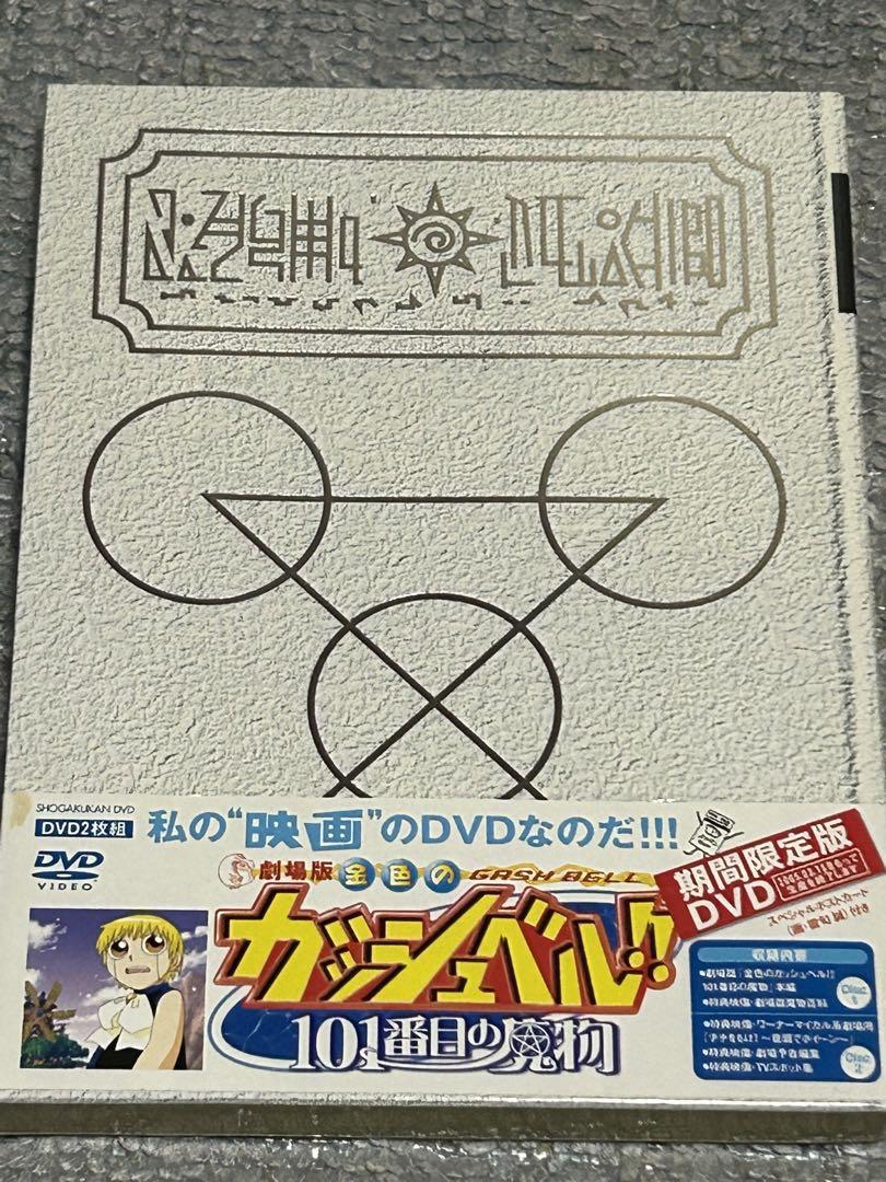 劇場版 金色のガッシュベル!! 101番目の魔物('04劇場版「金色の