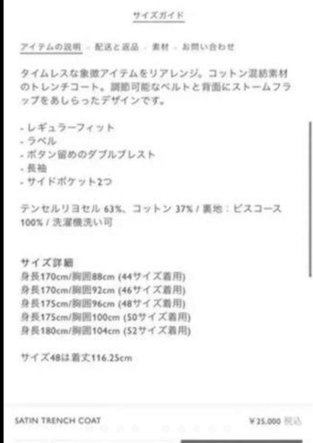 100%新品大得価 COS メンズ コス BaZFk-m49267612257 サテントレンチコート 定番高評価