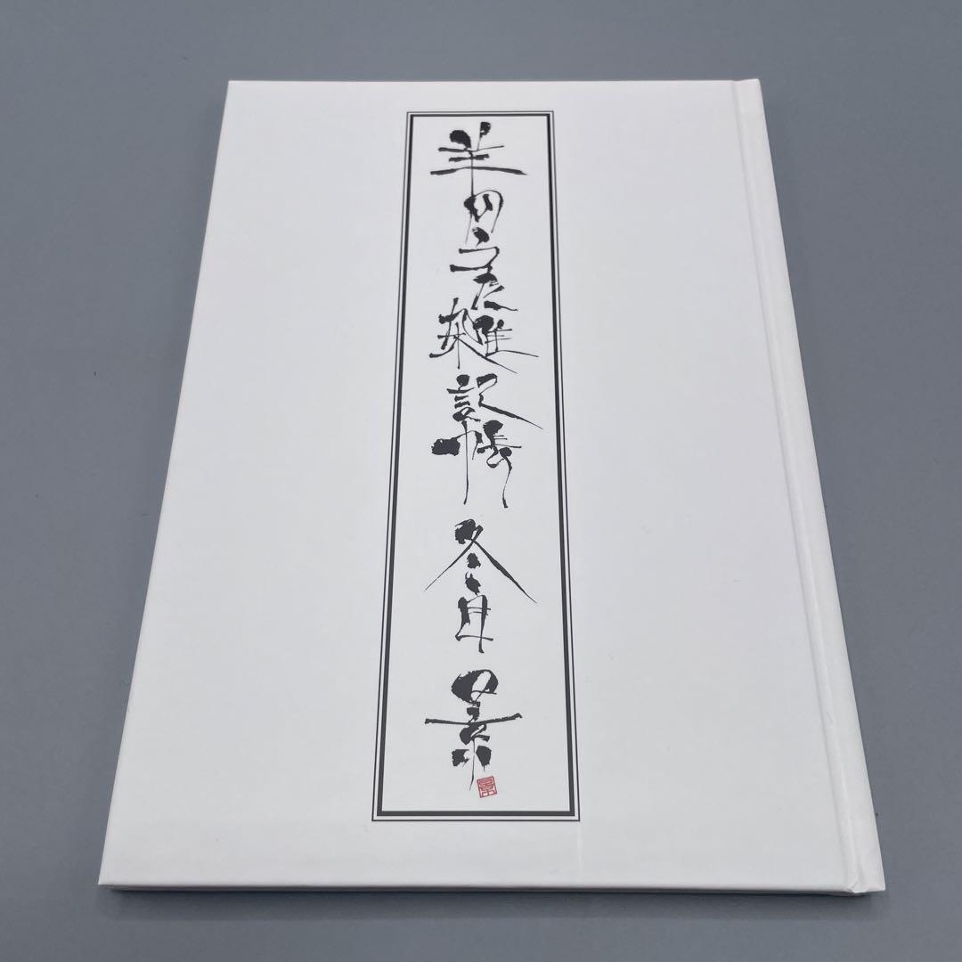 Amazon.co.jp: 冬目景画集―羊のうた DELUXE : 冬目景: 本