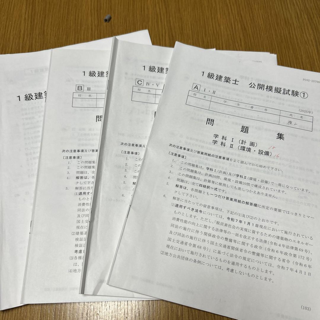 2025年(令和7年）一級建築士 学科製本テキストと 21年分過去問