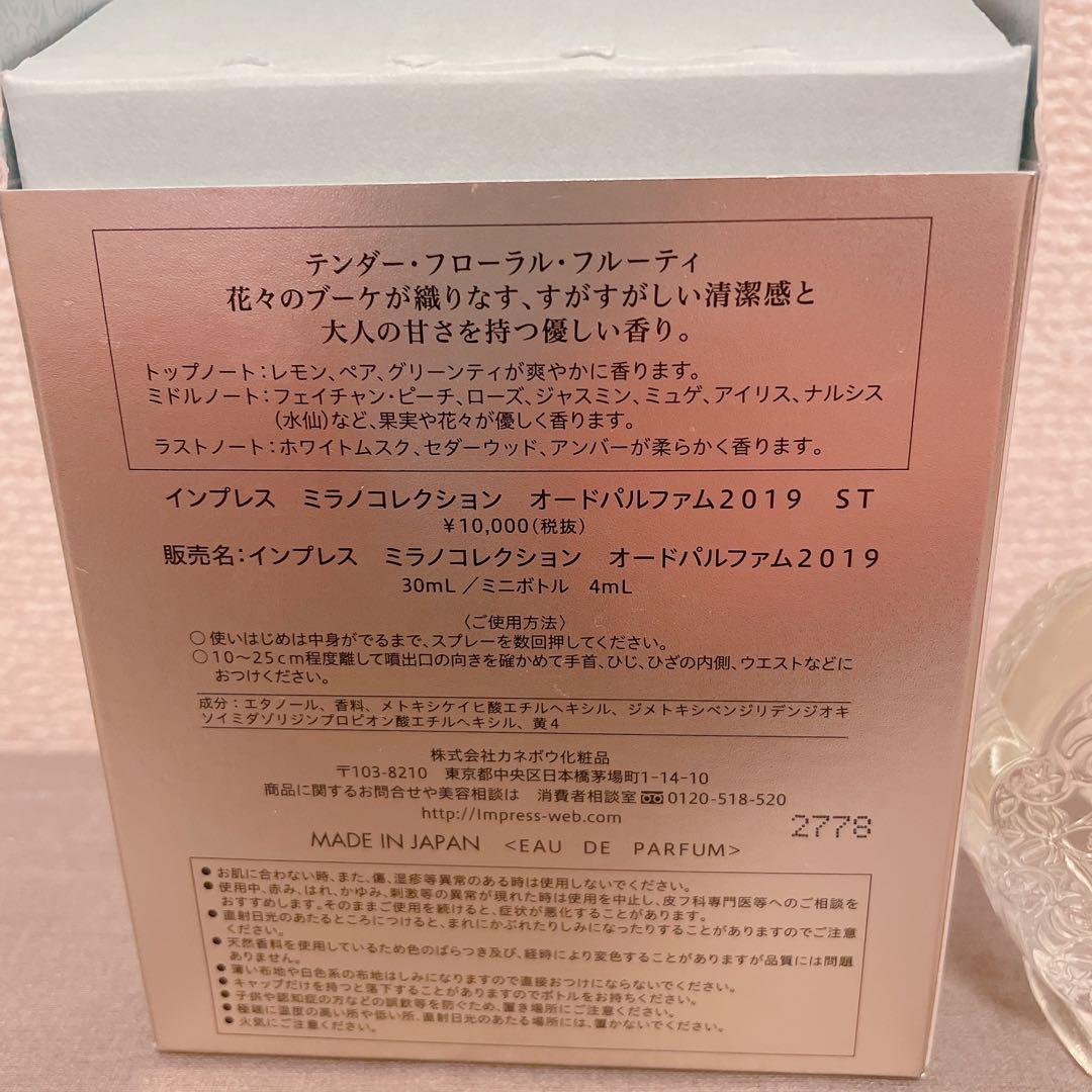【箱付き】ミラノコレクション 2019 インプレス　オードパルファム