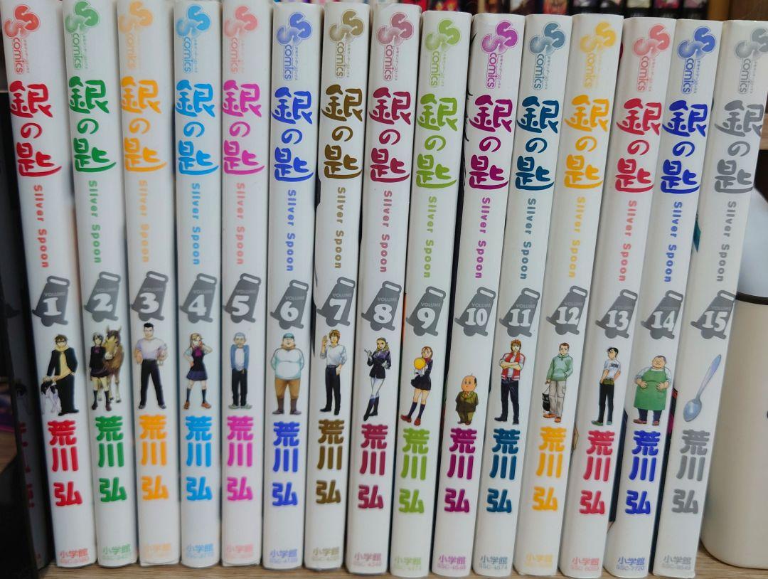 銀の匙 silver spoon 荒川弘 全巻セット - メルカリ