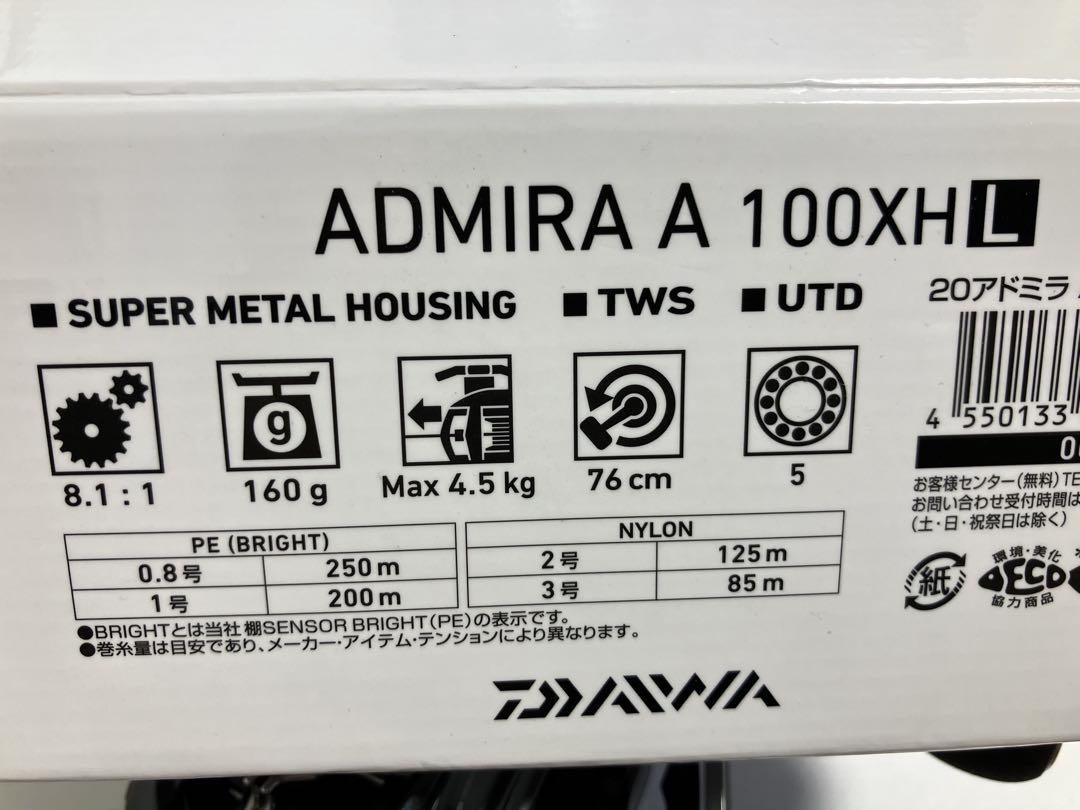 ④ダイワ　20アドミラA100HX（左）
