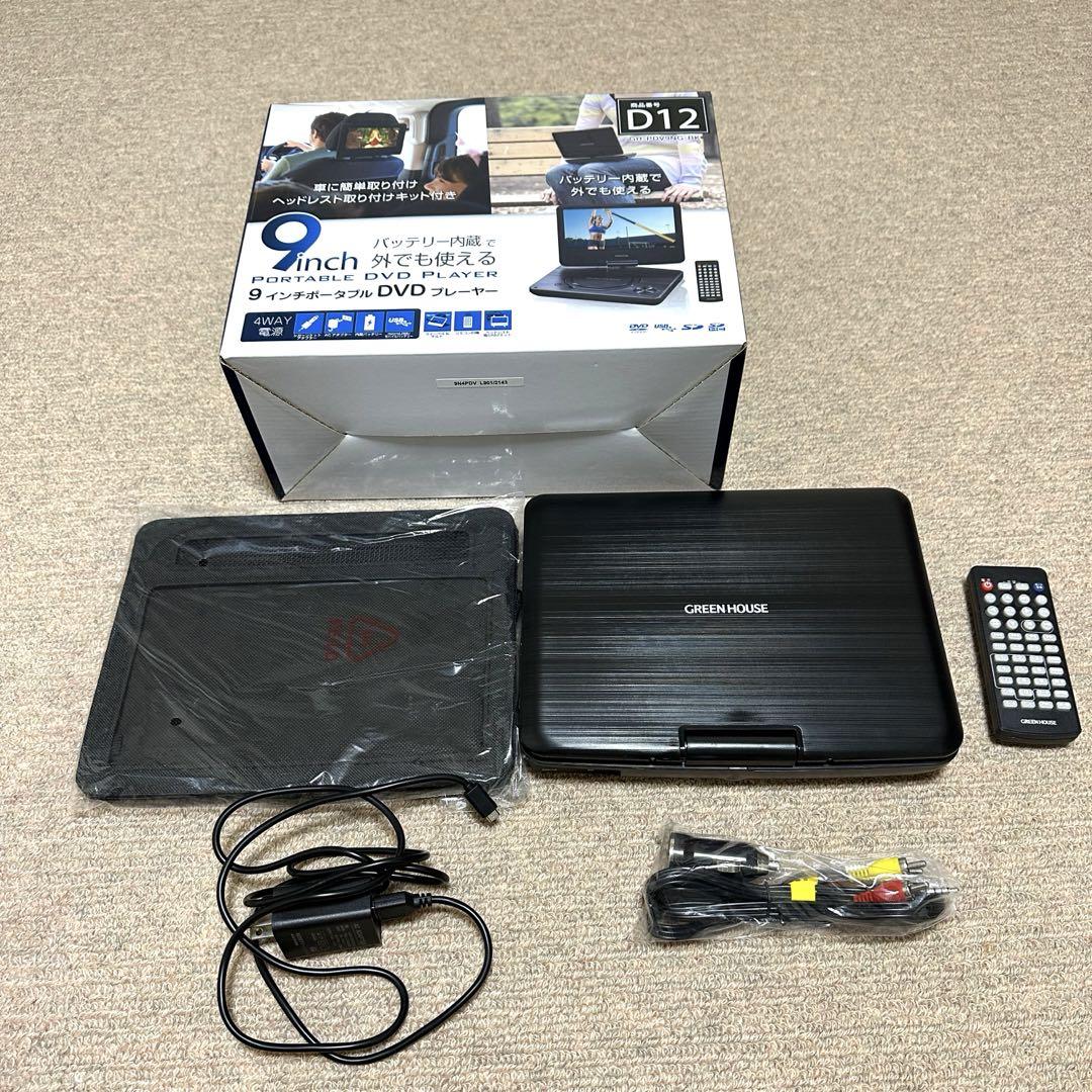 【新品】バッテリー内臓 9インチポータブル DVDプレイヤー