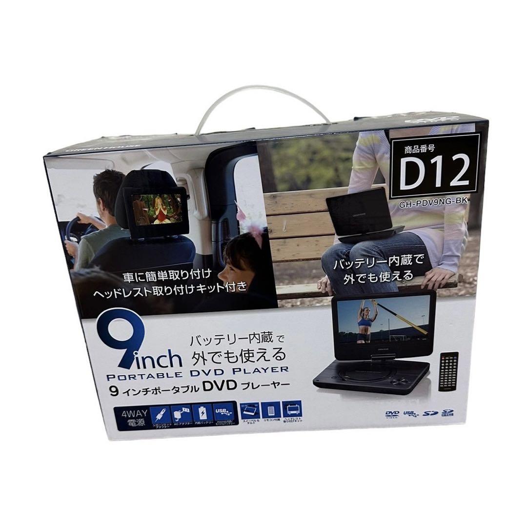 【新品】バッテリー内臓 9インチポータブル DVDプレイヤー
