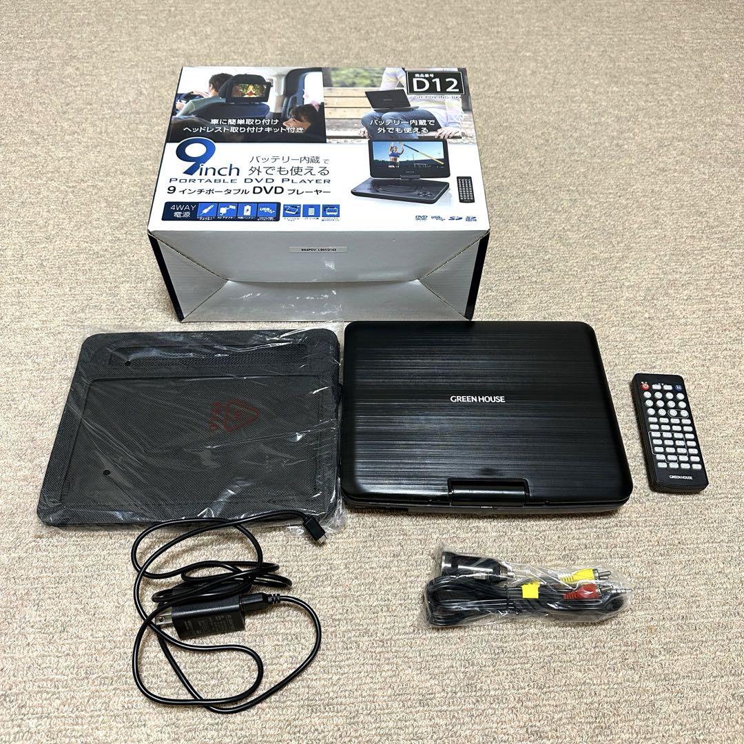 【新品】バッテリー内臓 9インチポータブル DVDプレイヤー