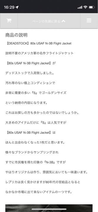 希少Sサイズ【DEADSTOCK】80s USAF N-3B