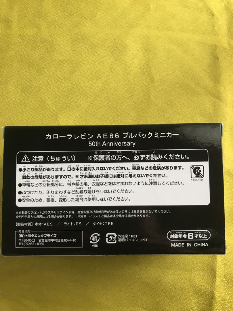 トヨタ　カローラレビンAE86ミニカー　50周年記念品　トヨタ自動車販促品