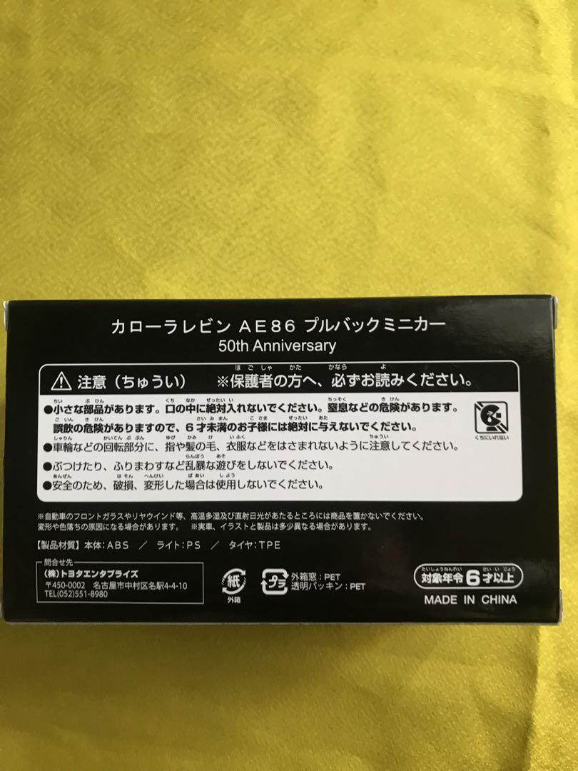 トヨタ　カローラレビンAE86ミニカー　50周年記念品　トヨタ自動車販促品
