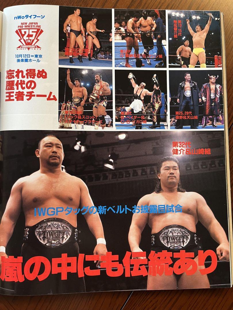 週刊プロレスmobileプレミアムにて「1997年の週刊プロレス」追加