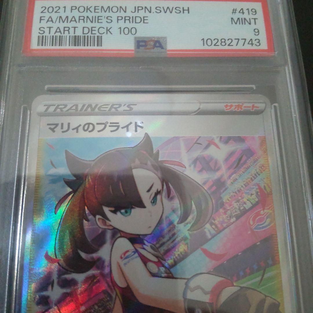 マリィのプライド psa9 - メルカリ