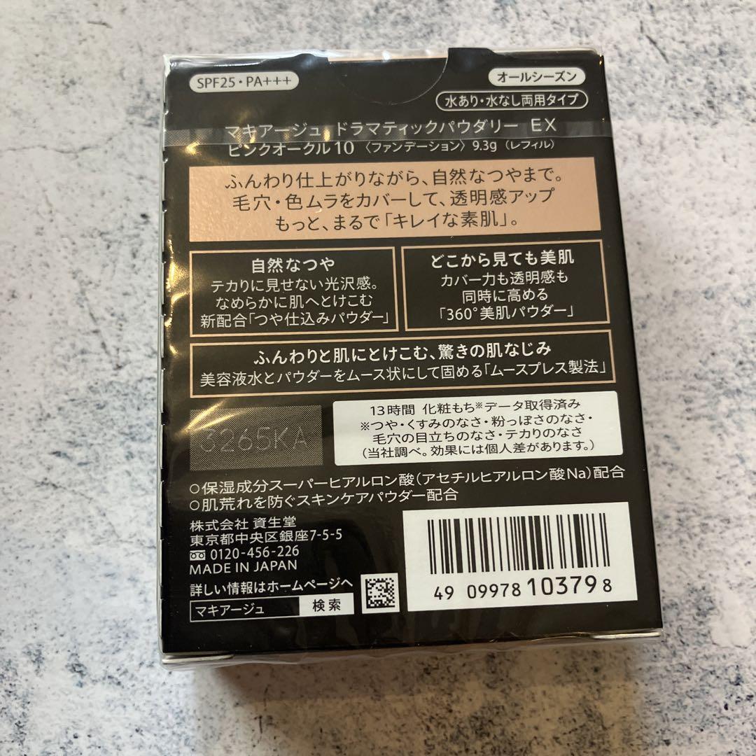 資生堂マキアージュドラマティックパウダリーEX ピンクオークル10 3個セット☆