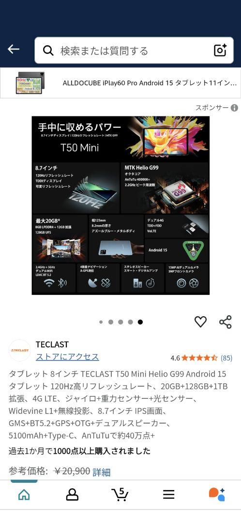 Androidタブレット本体 TECLAST T50 Mini