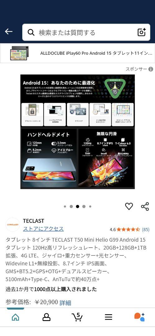 Androidタブレット本体 TECLAST T50 Mini
