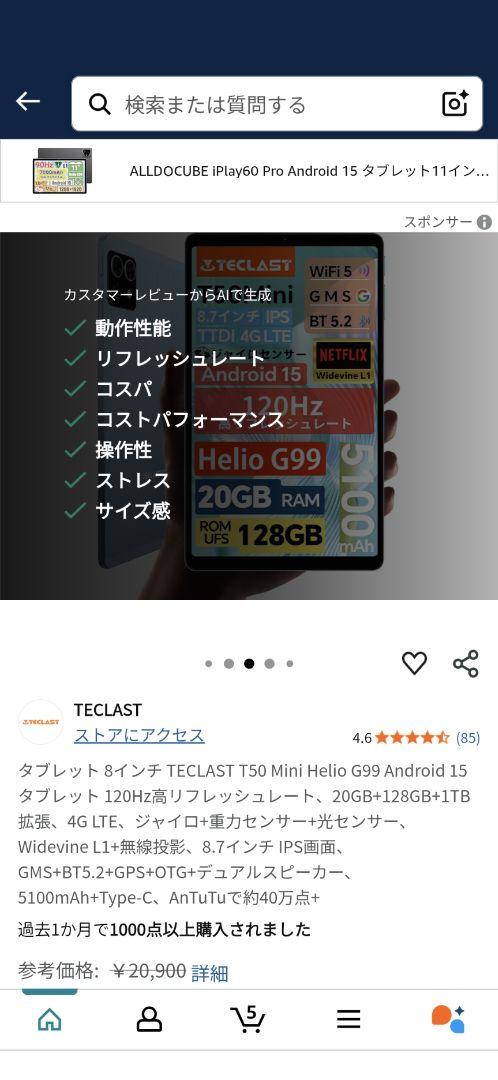 Androidタブレット本体 TECLAST T50 Mini