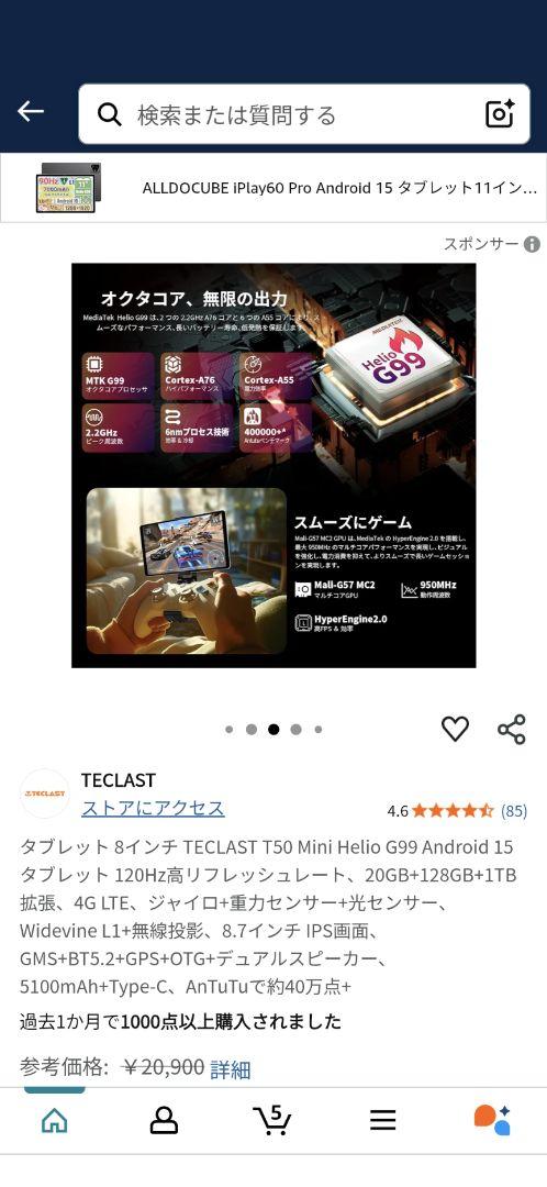 Androidタブレット本体 TECLAST T50 Mini
