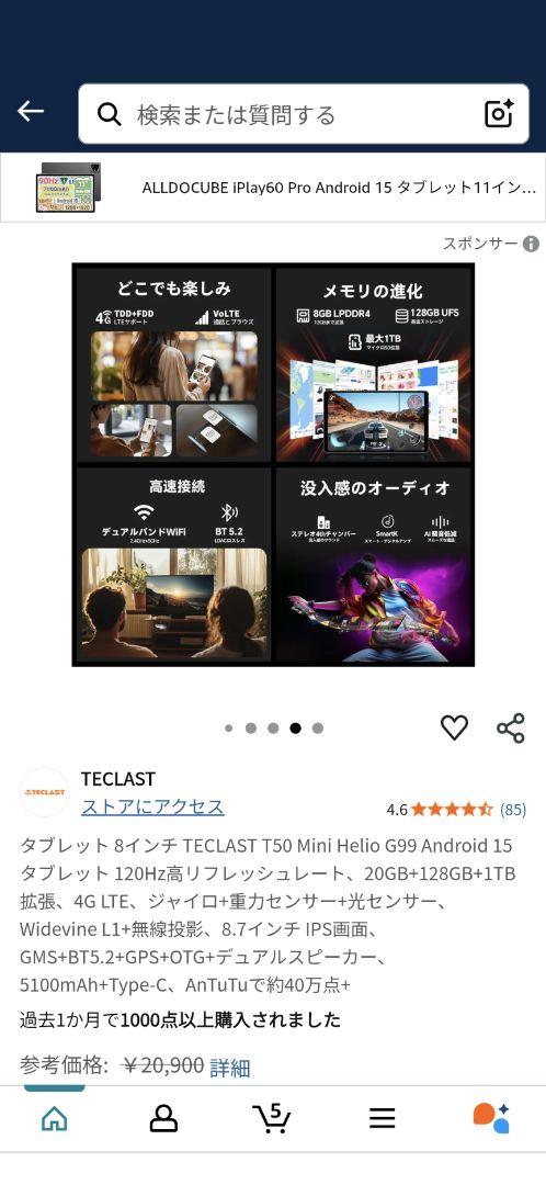 Androidタブレット本体 TECLAST T50 Mini
