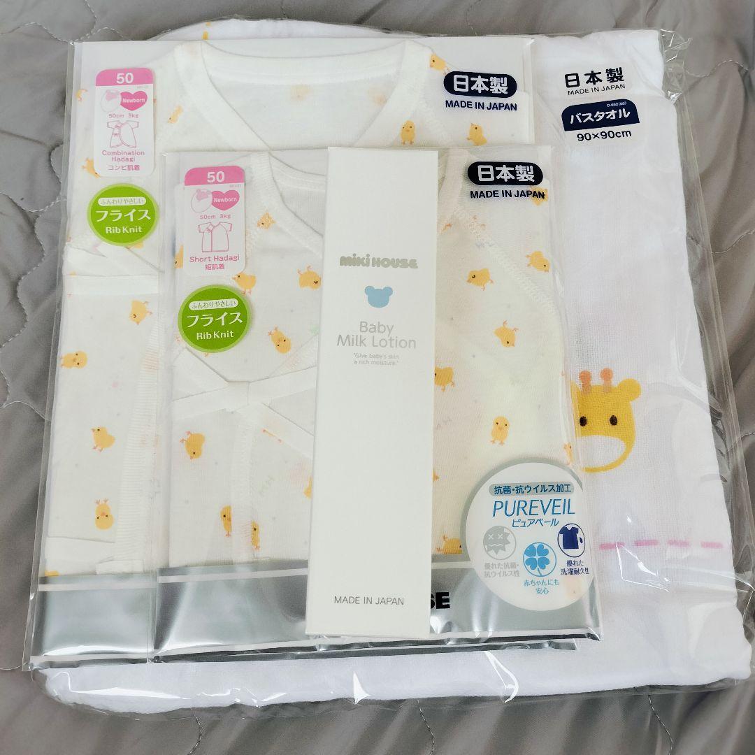 ミキハウス ベビー肌着50サイズ＆ミルクローション120mlセット