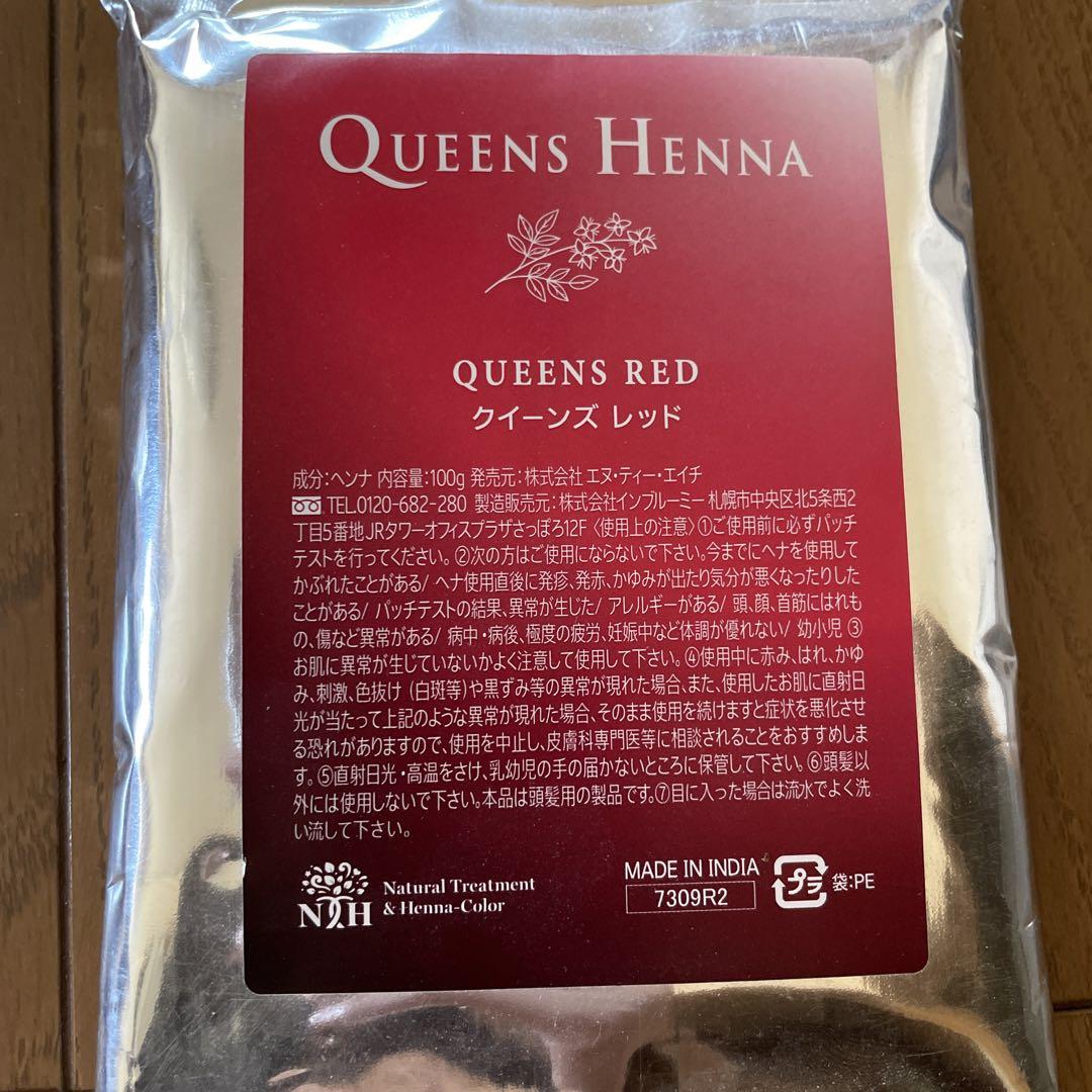 新品　クイーンズ　ヘナ　レッド