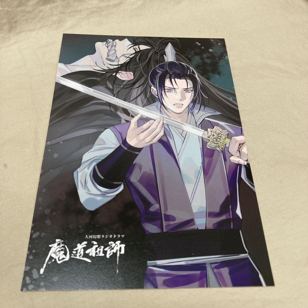 魔道祖師 PASH 2024年12月号 アニメイト特典 ポストカード
