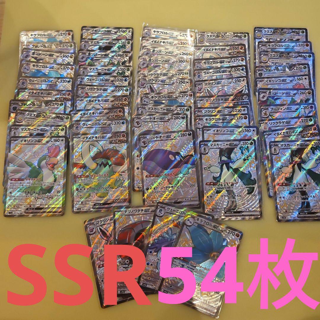 ぶ*ん様 ssr まとめ売り　引退品　色違い