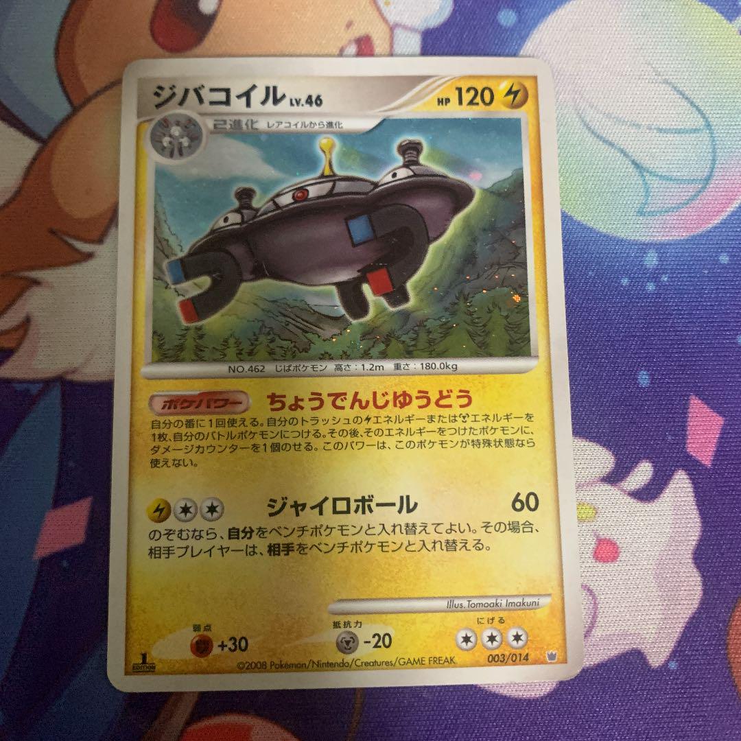 ポケカ ジバコイル Lv 46 No 261 メルカリ ポケカ ジバコイル Lv 46 No 261 メルカリ
