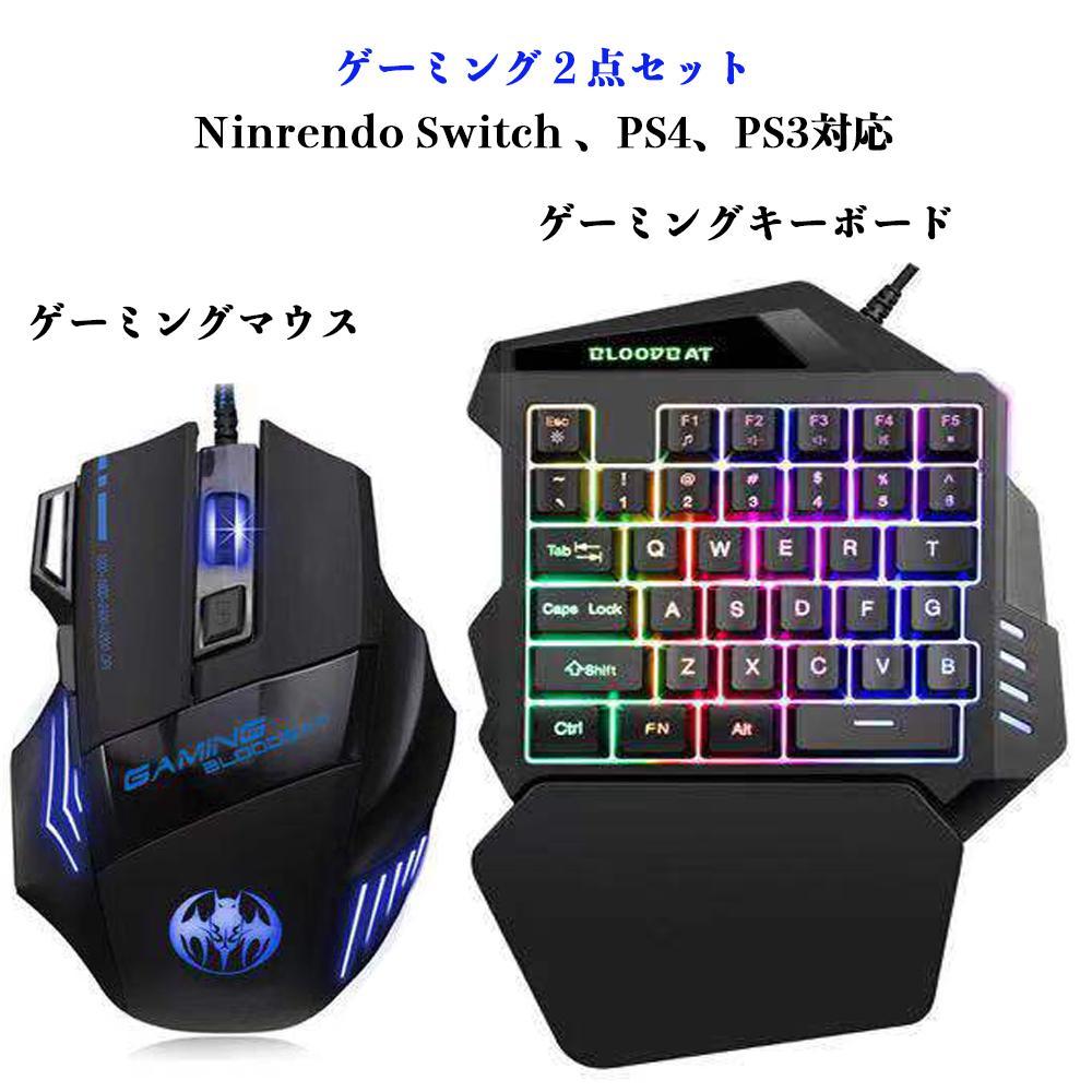 新品 ゲーミングマウス キーボード フォートナイト switch PS4