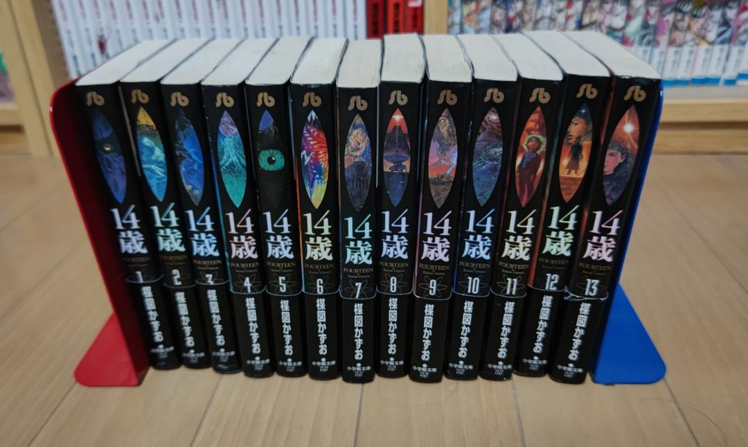 楳図かずお 14歳 全巻セット 受賞店 買取査定 楳図かずお 全巻セット 【中古】14歳 全巻セット