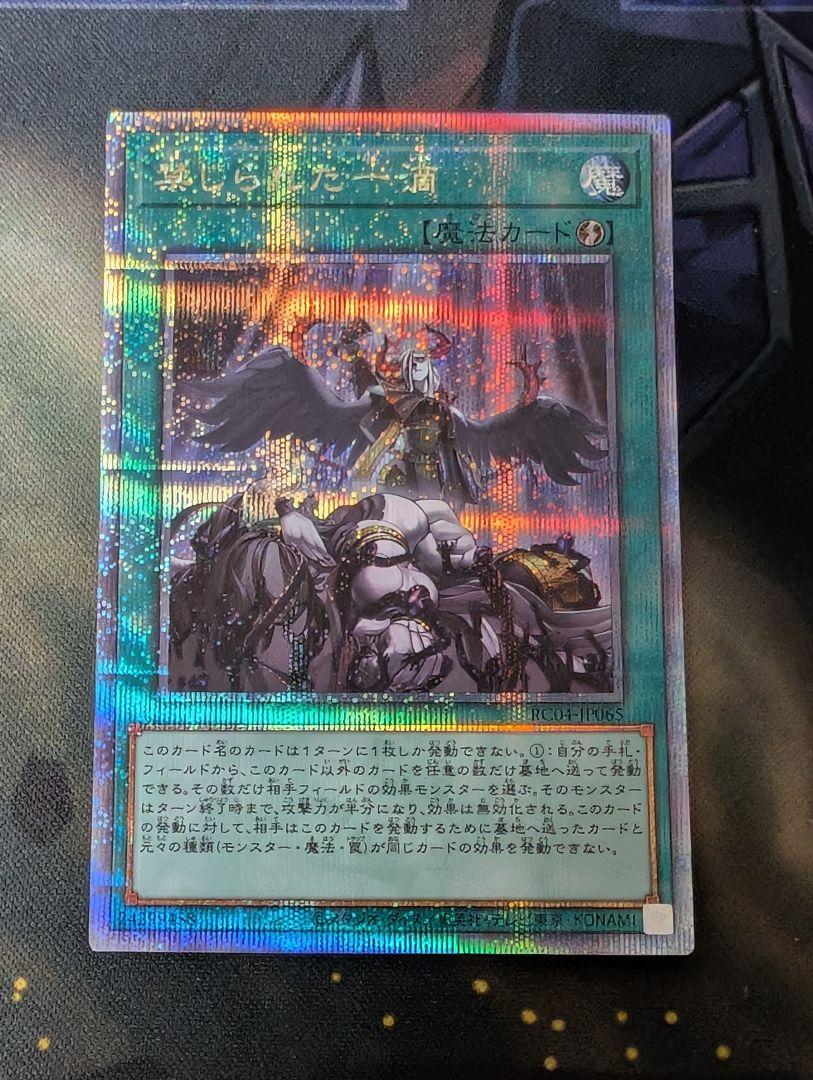 遊戯王 禁じられた一滴 25thシク - メルカリ