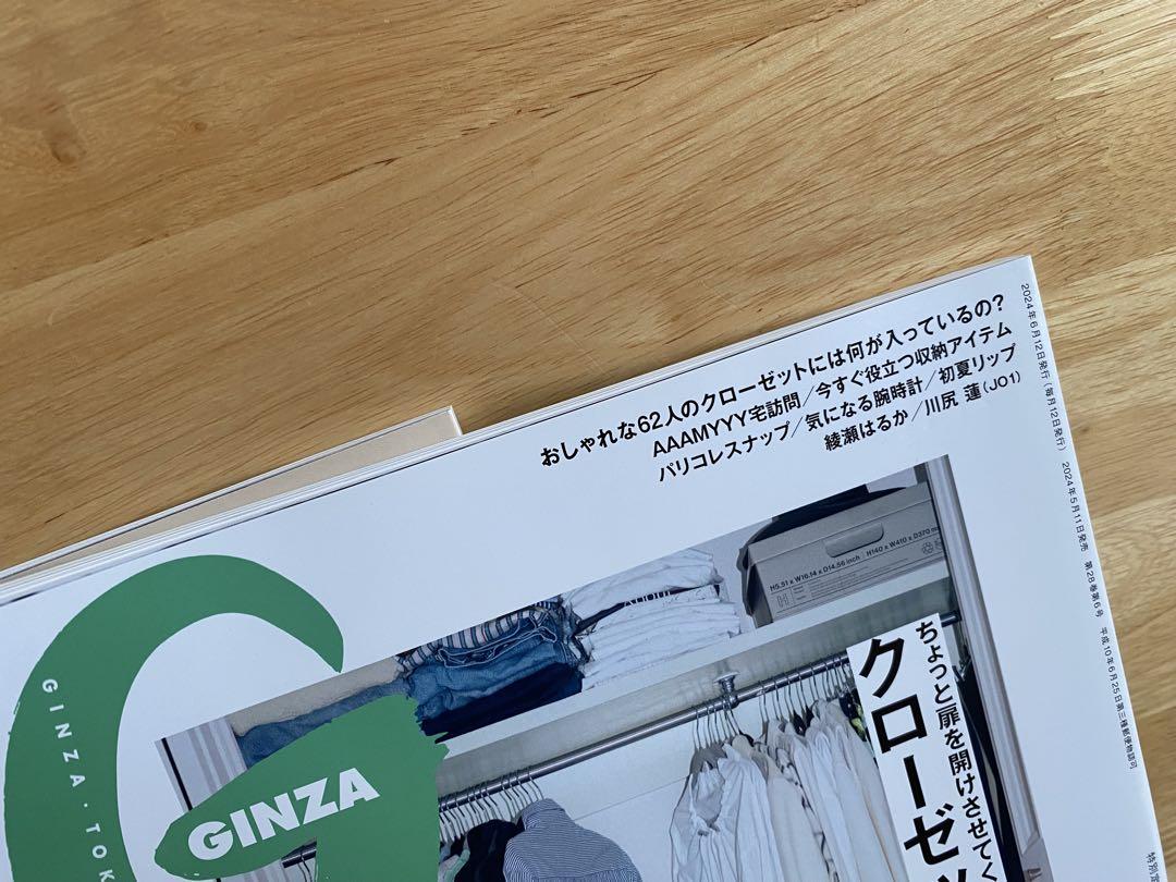 GINZA 3冊 まとめ売り - メルカリ