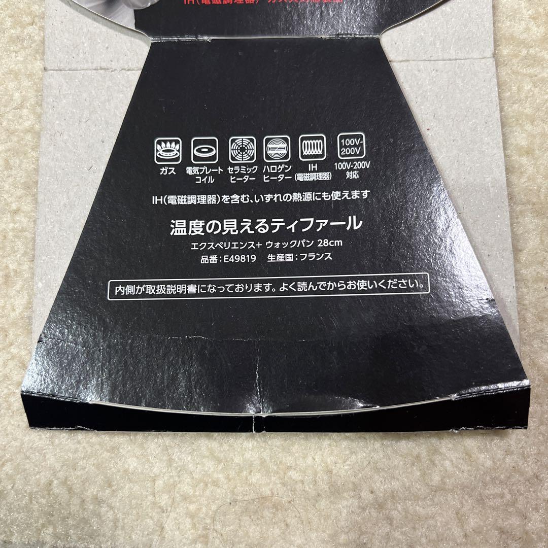 最高級T-fal エクスペリエンス＋　ウォックパン　28㎝