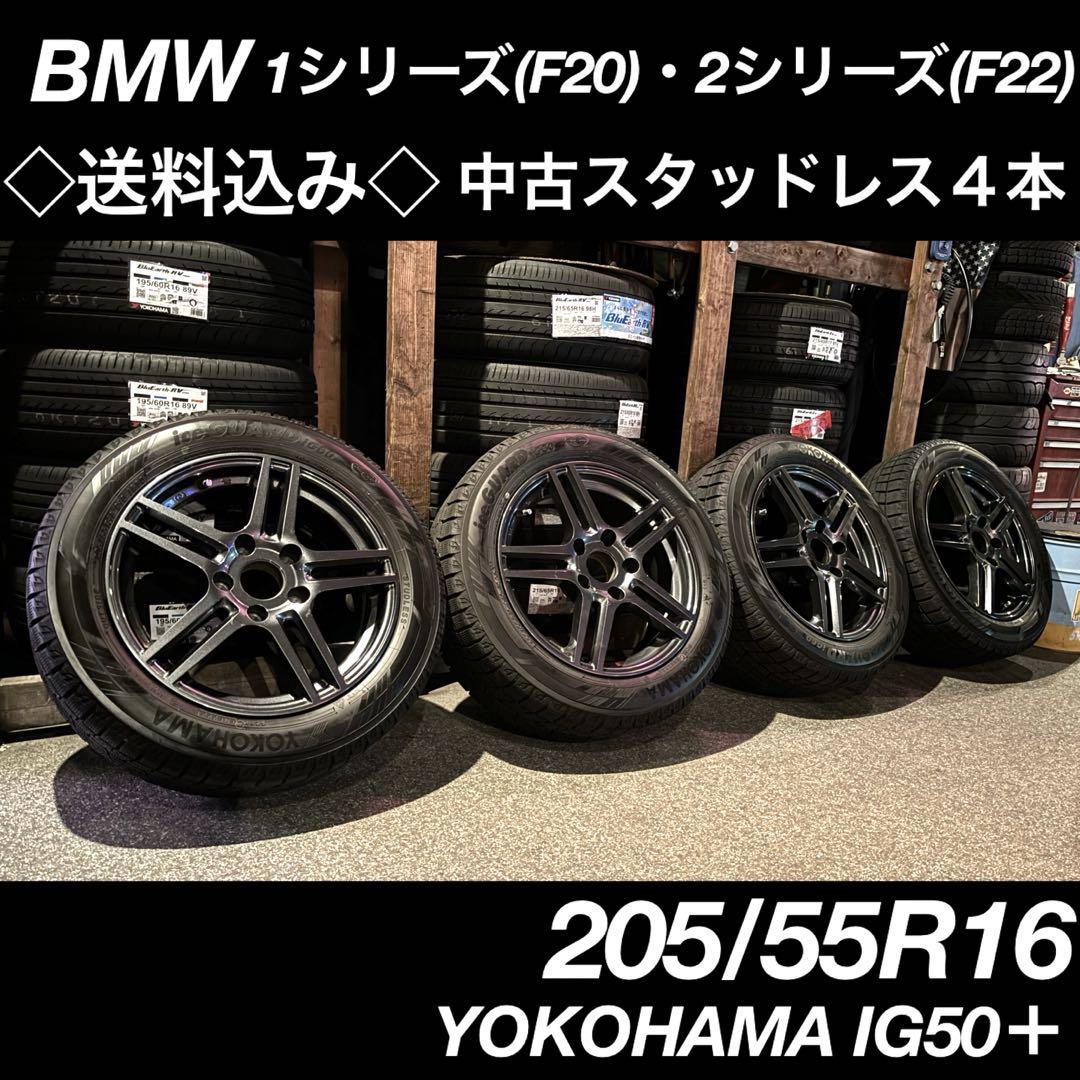 ◇送料込み◇ BMW専用 205/55R16 スタッドレスホイール4本
