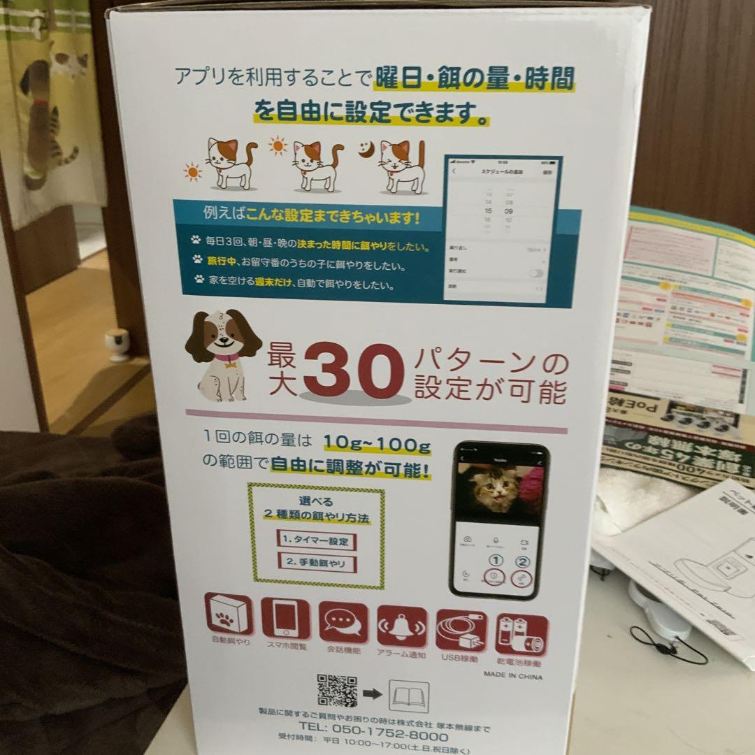 自動餌やり機　カメラ付