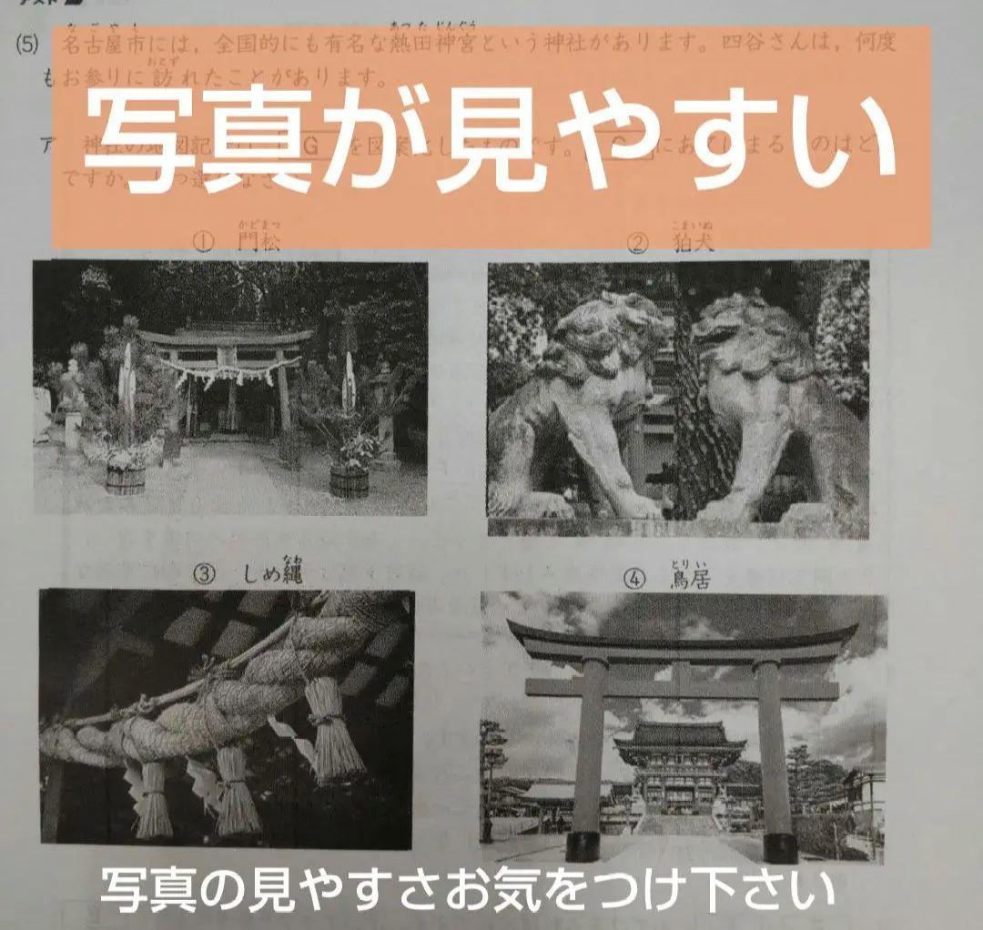 全国統一小学生テスト4年生
