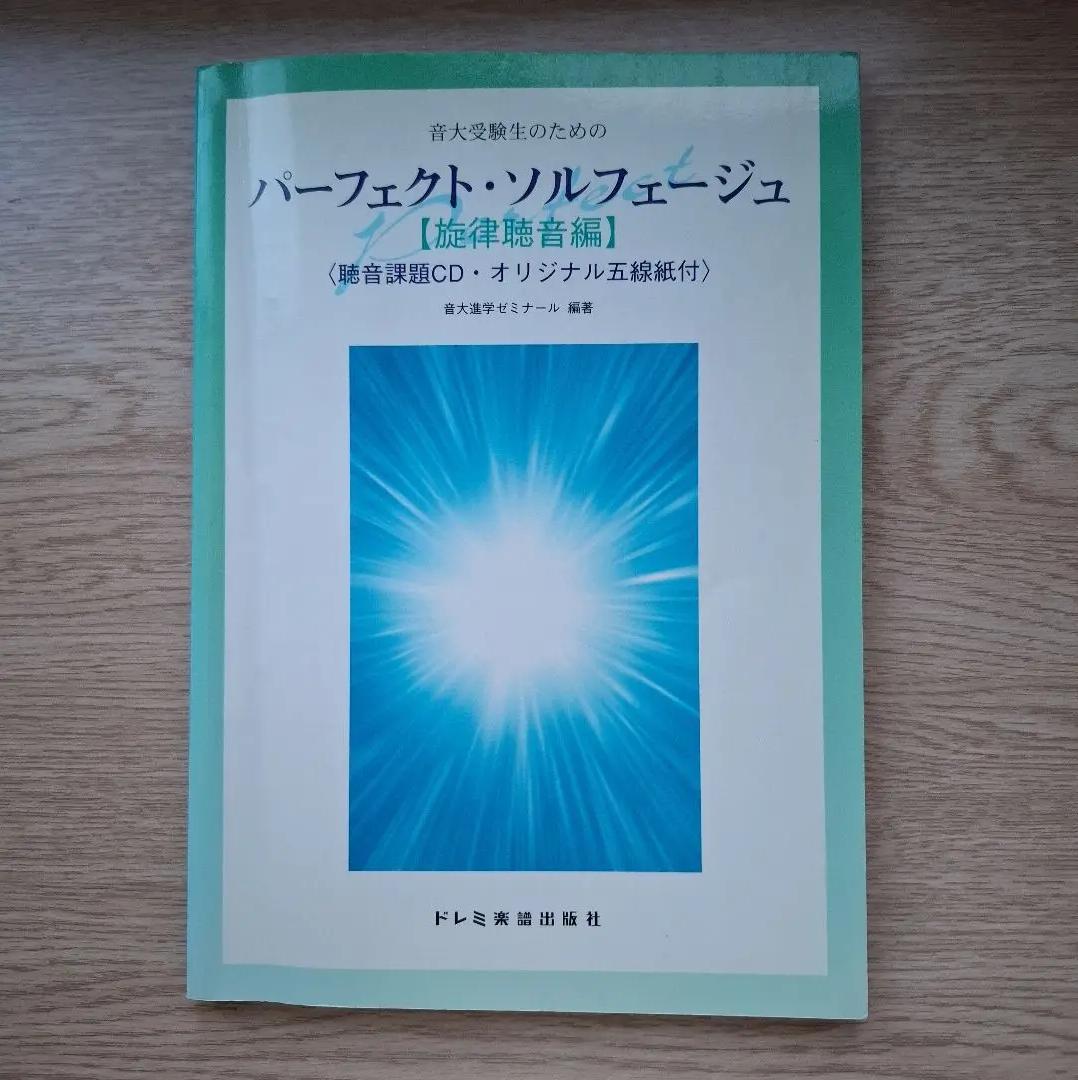 TK HY パーフェクト·ソルフェージュ XD RE 5,582円