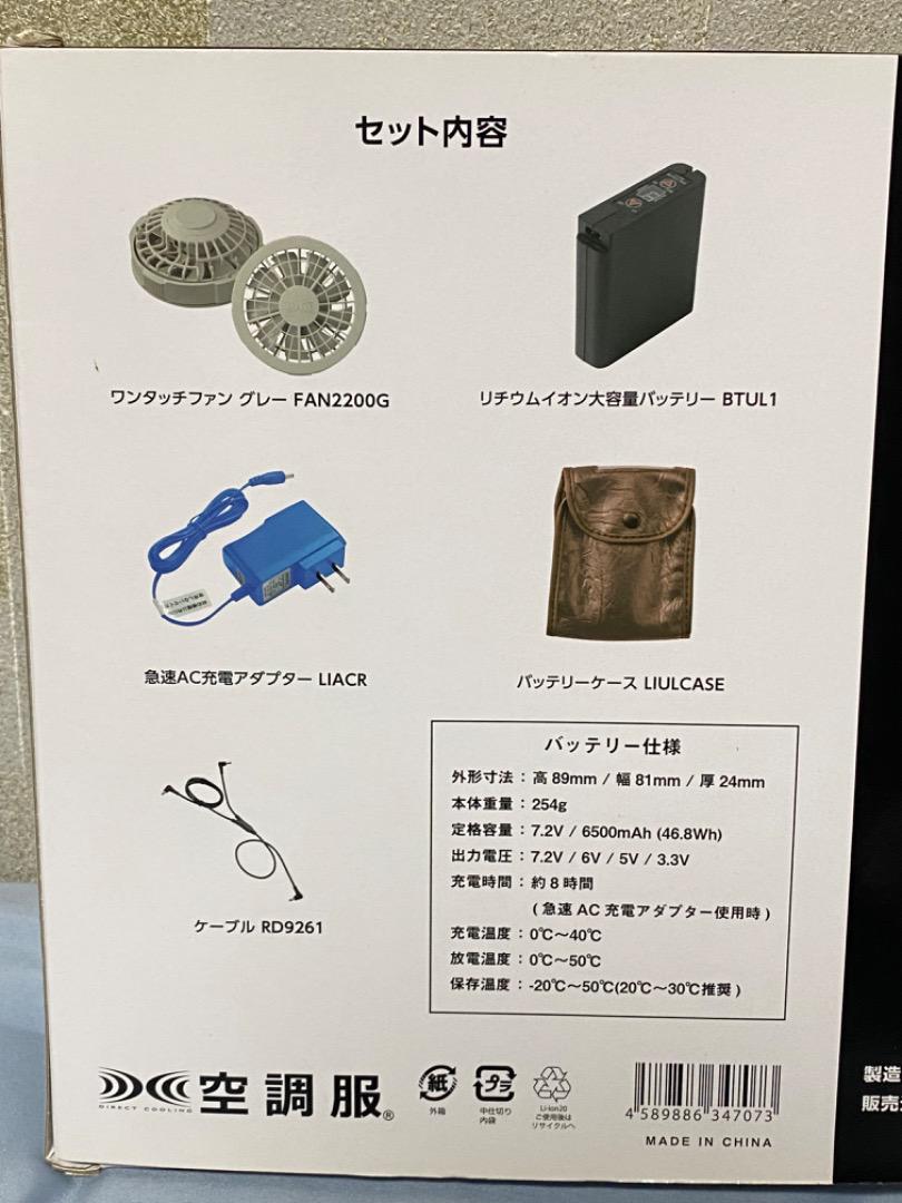 「新品未使用」 FANBT2Gスターターキット バッテリー・ファンセット 空調服