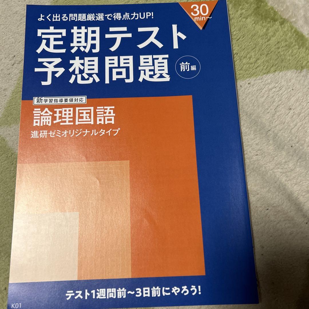 進研ゼミ高校講座高一全科目一年分定期テスト予想問題