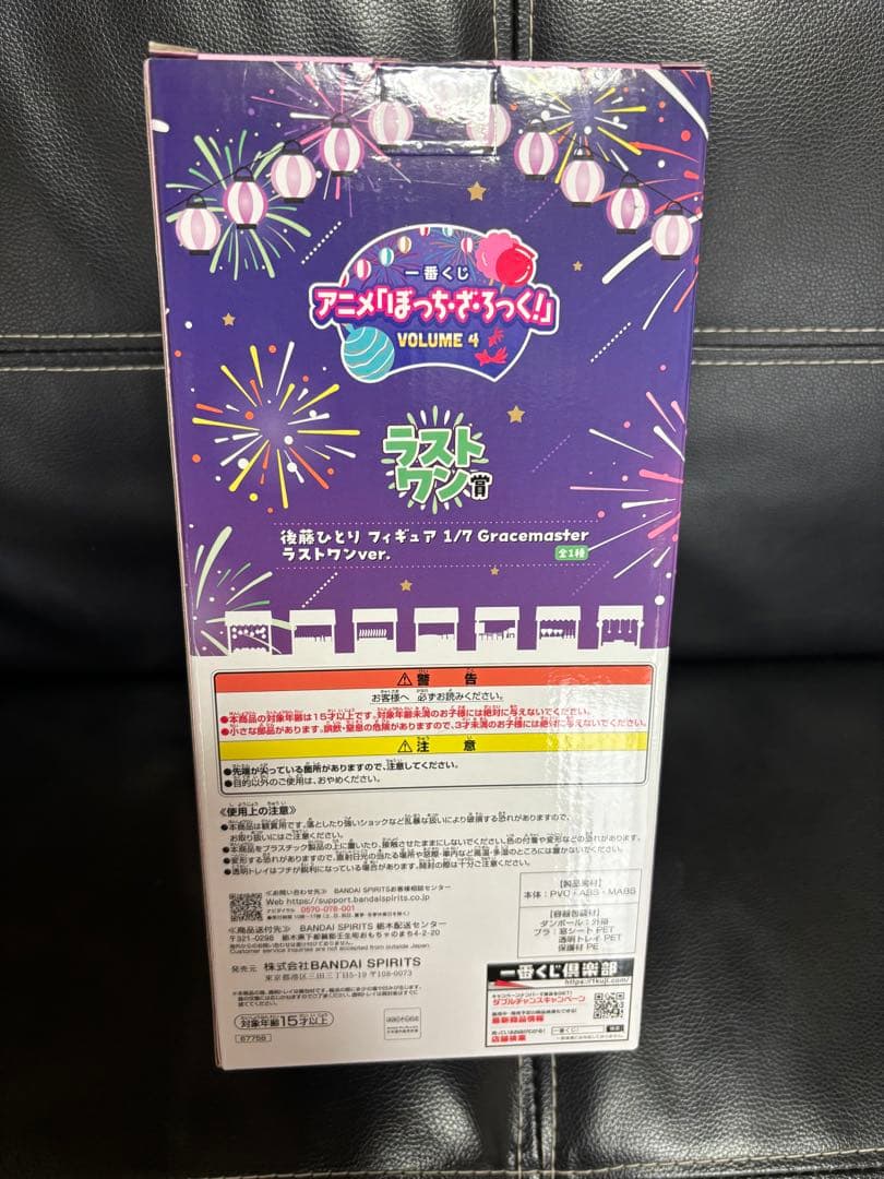 未開封 一番くじ