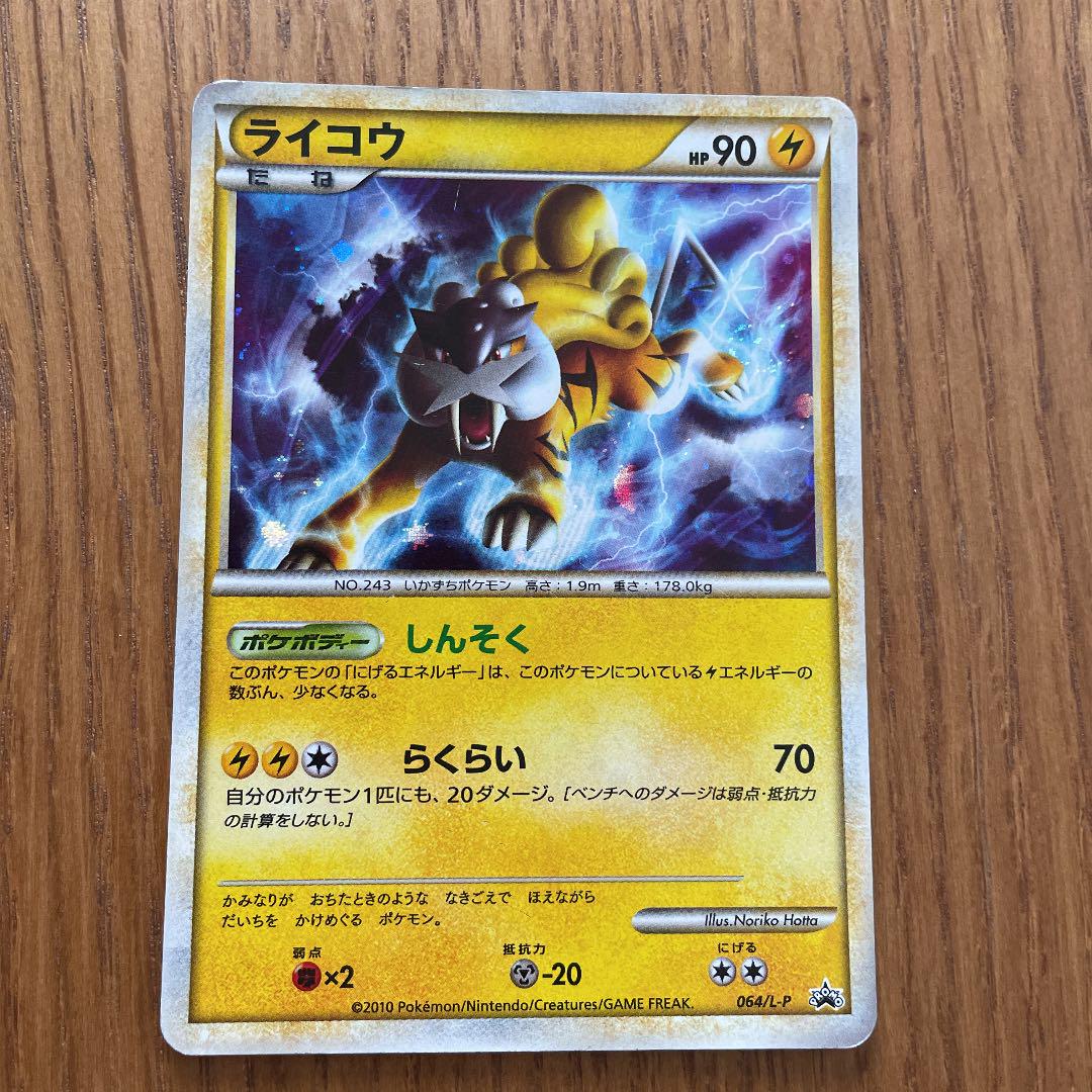 ポケモンカードゲーム ライコウ Souryou Zei Muryou ポケモンカードゲーム Kapsalonageeth Nl ポケモンカードゲーム ライコウ Souryou Zei Muryou ポケモンカードゲーム Kapsalonageeth Nl