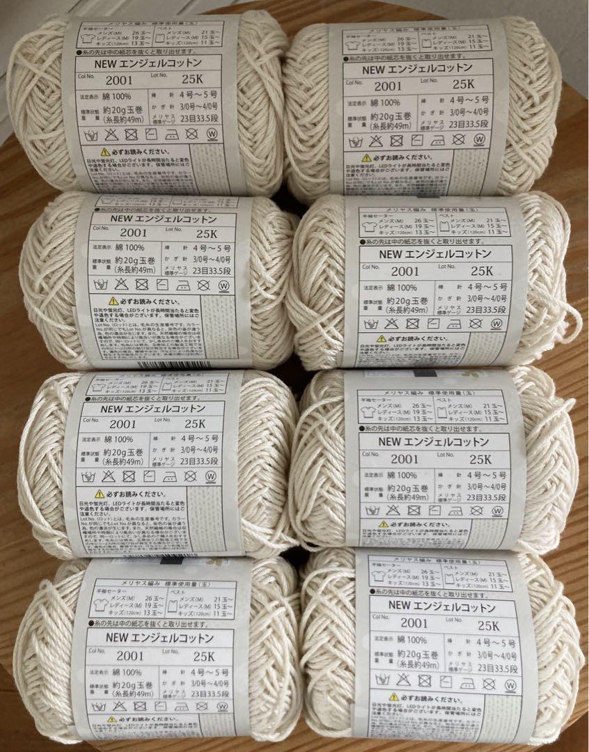 エンジェルグリーン新品未開封 エンジェルコットン No.2001 2玉セット 匿名配送 ホワイト