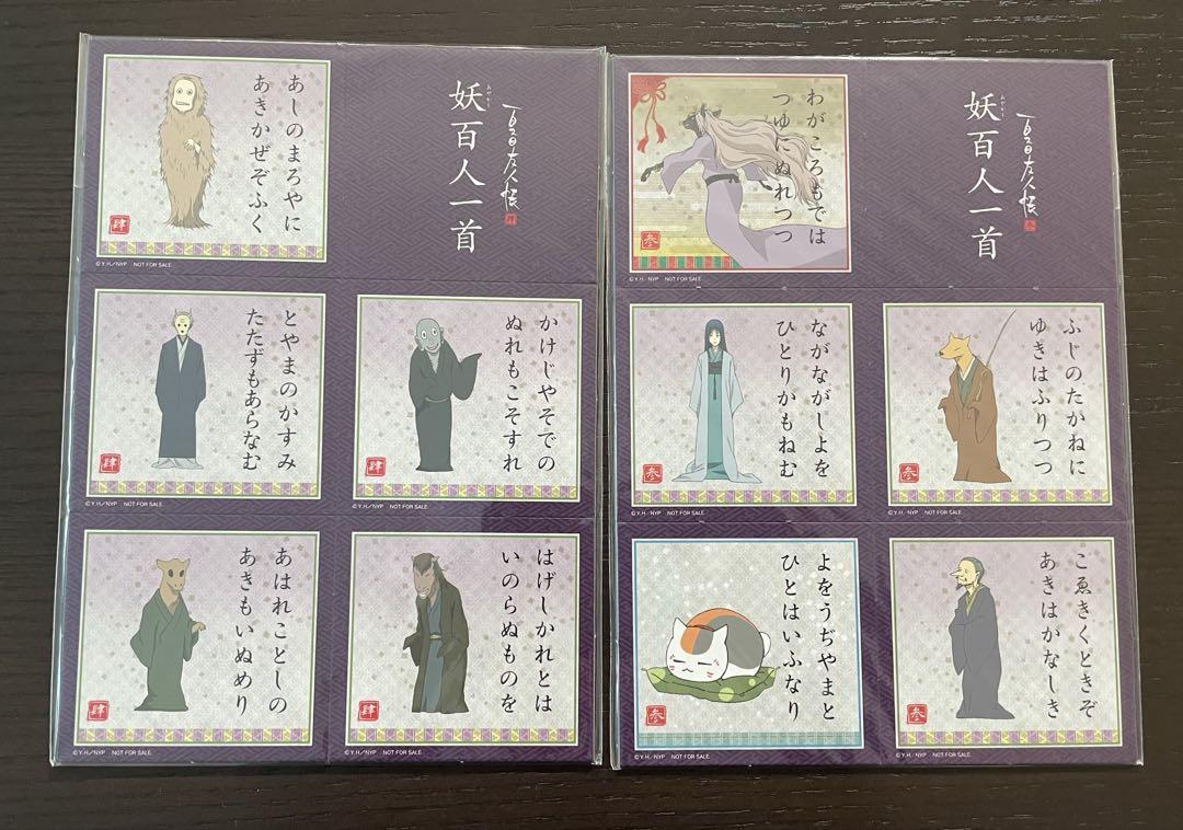 夏目友人帳　妖百人一首、かるた（絵札）、花札　セット売り
