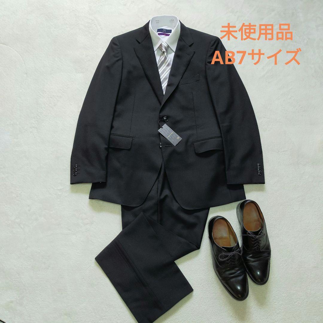 未使用品 AB7 シングルブラックフォーマル 礼服 喪服 洋服の青山